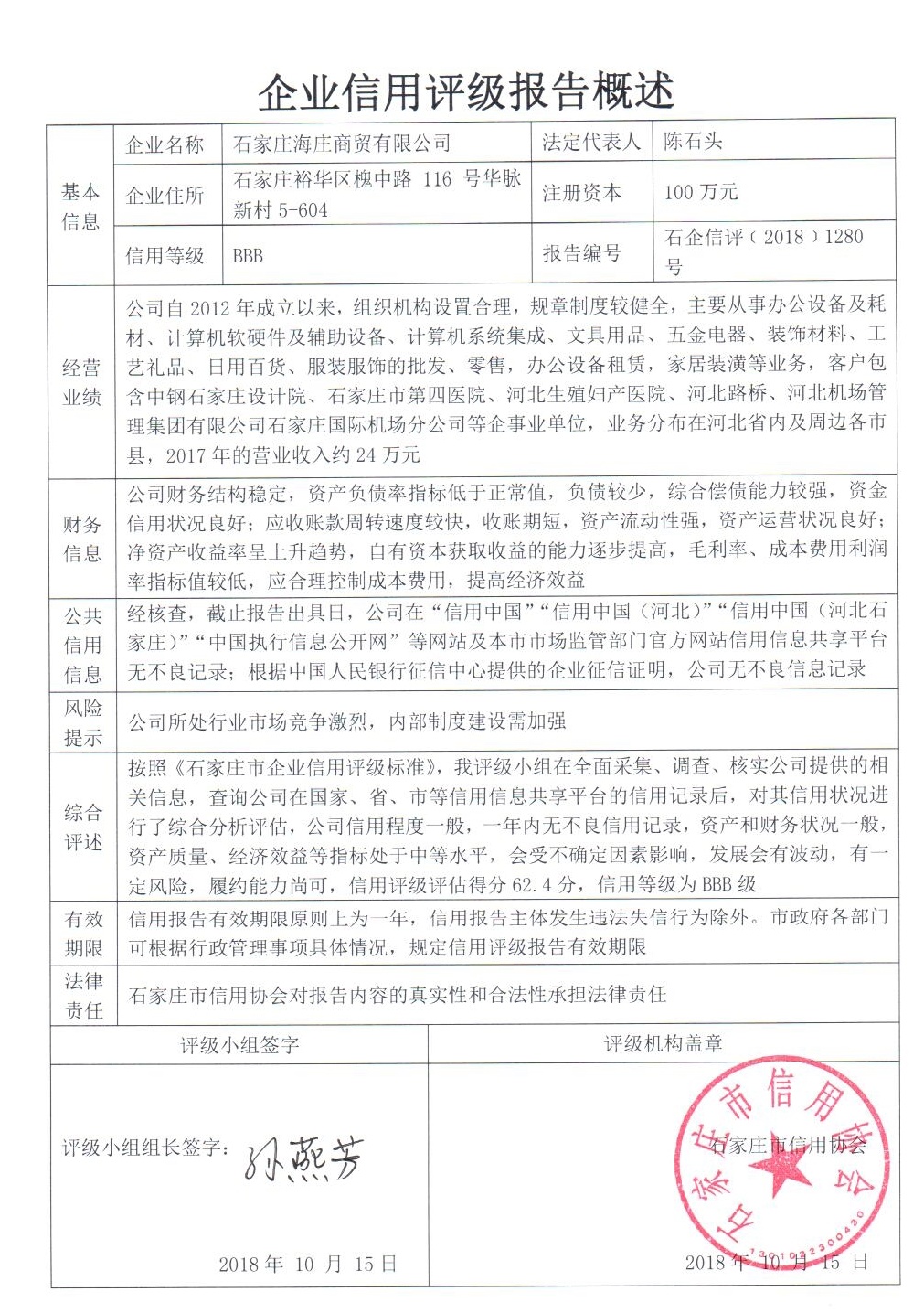 石家庄海庄商贸有限公司