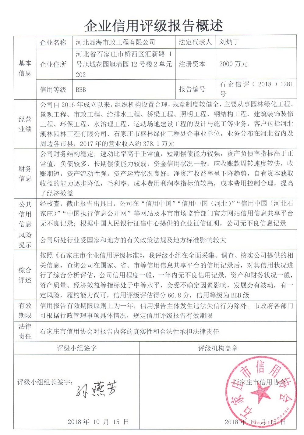河北显海市政工程有限公司