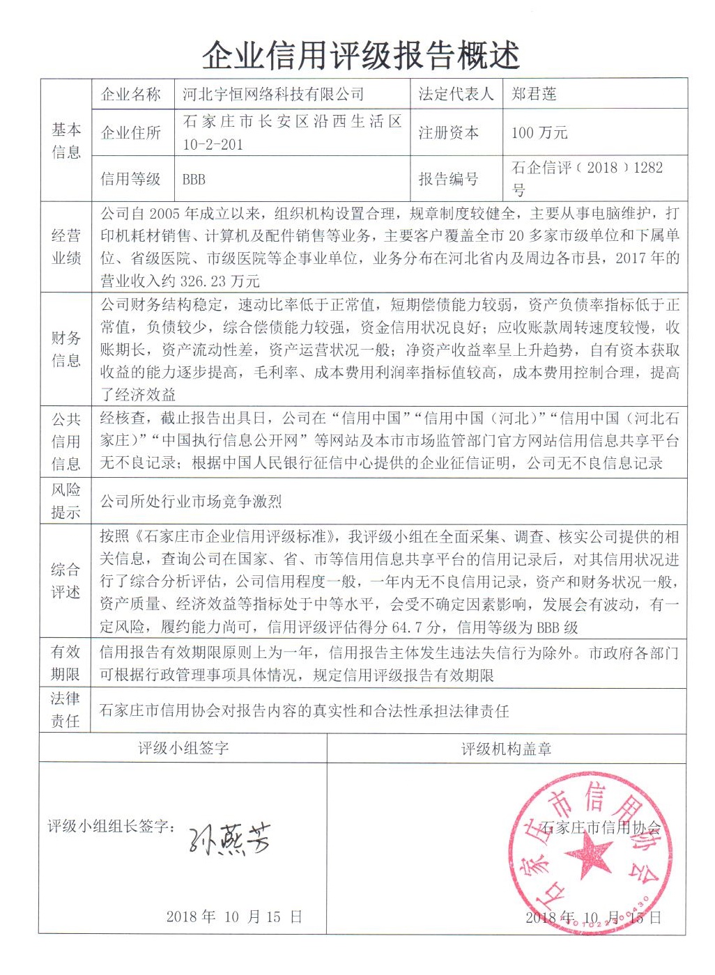 河北宇恒网络科技有限公司