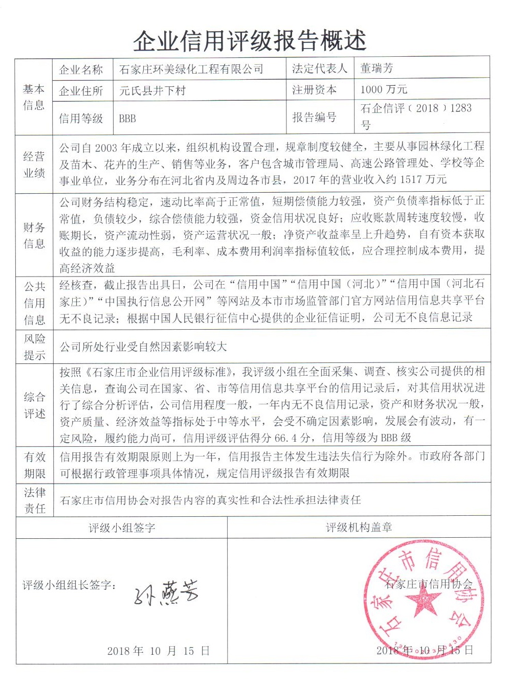 石家庄环美绿化工程有限公司