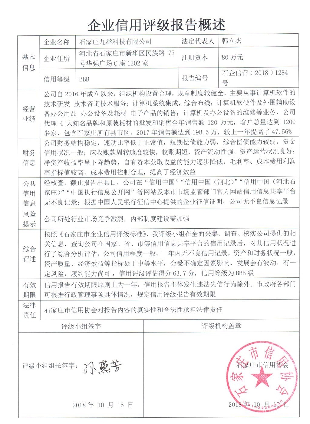 石家庄九举科技有限公司