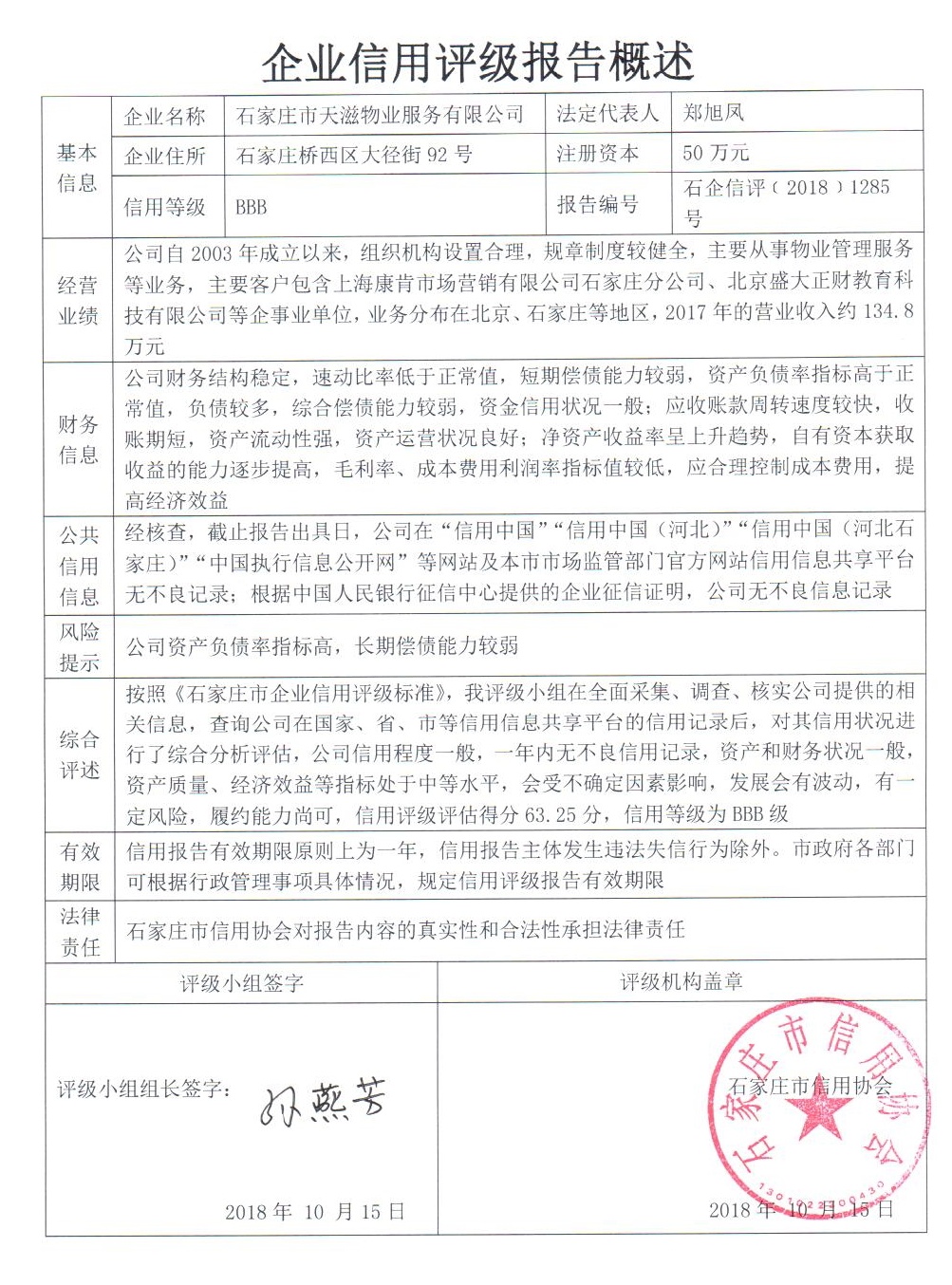 石家庄市天滋物业服务有限公司