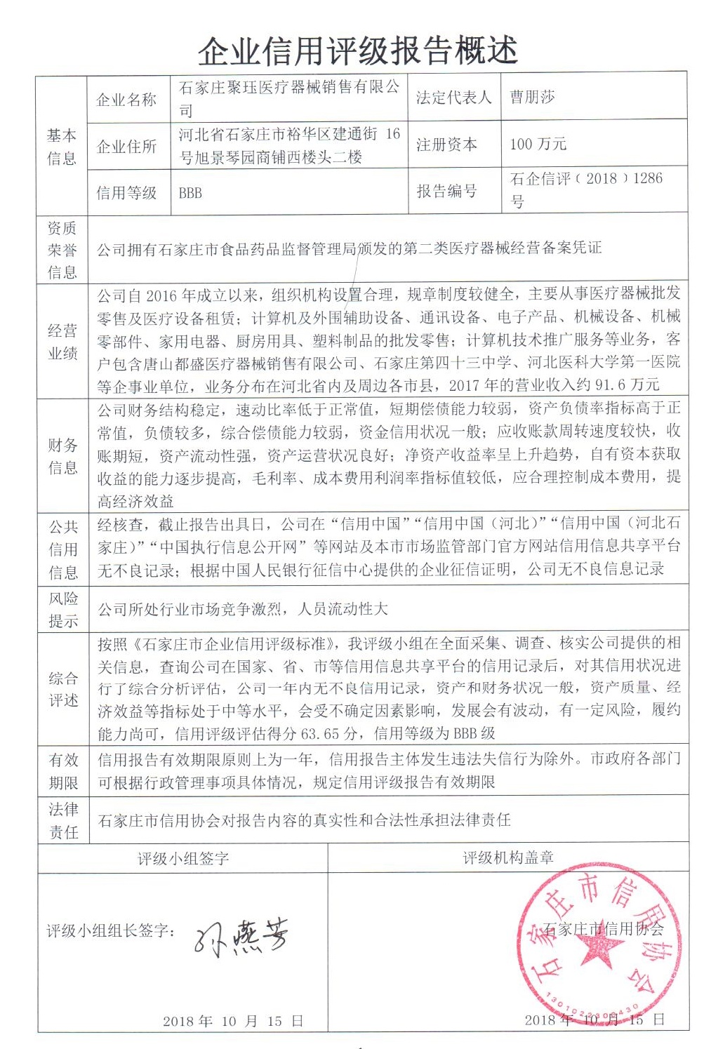 石家庄聚珏医疗器械销售有限公司