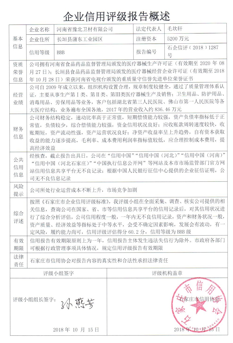 河南省豫北卫材有限公司