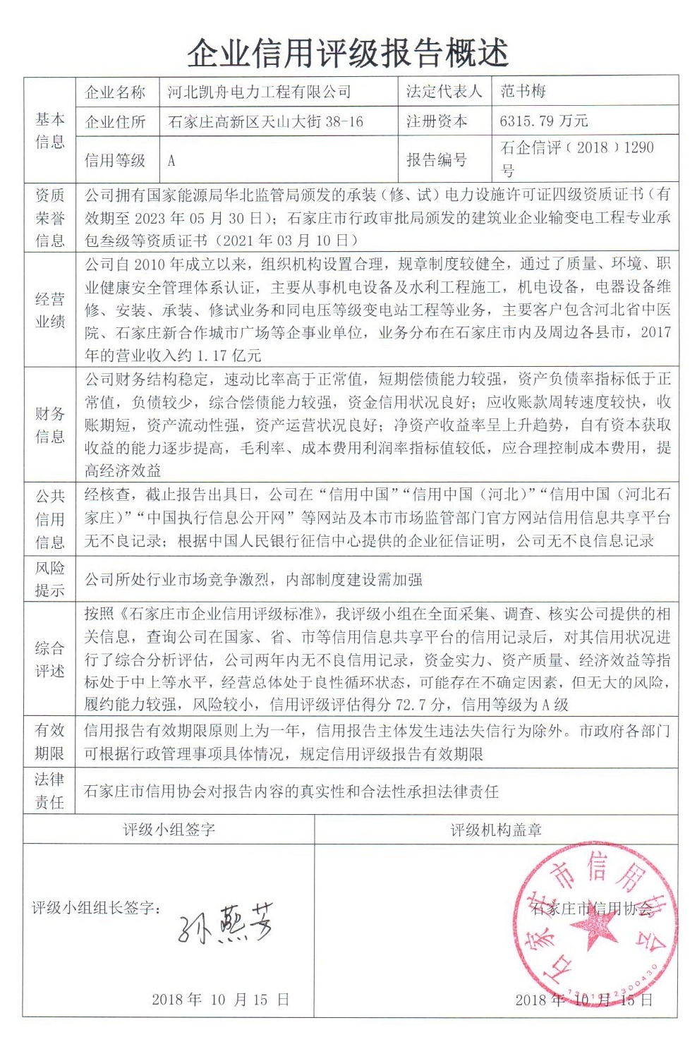 河北凯舟电力工程有限公司