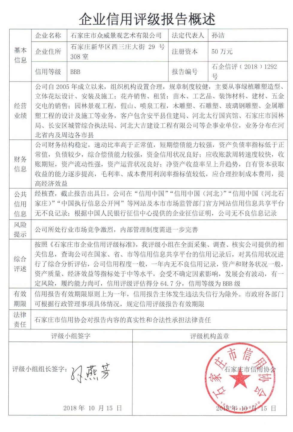 石家庄市众威景观艺术有限公司