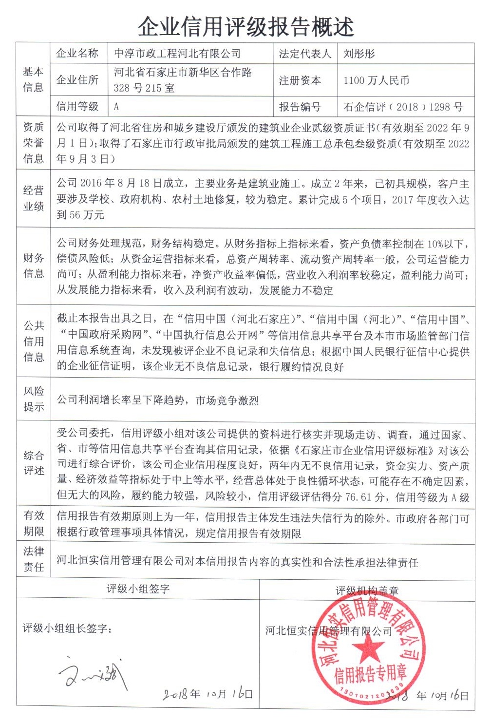 中淳市政工程河北有限公司