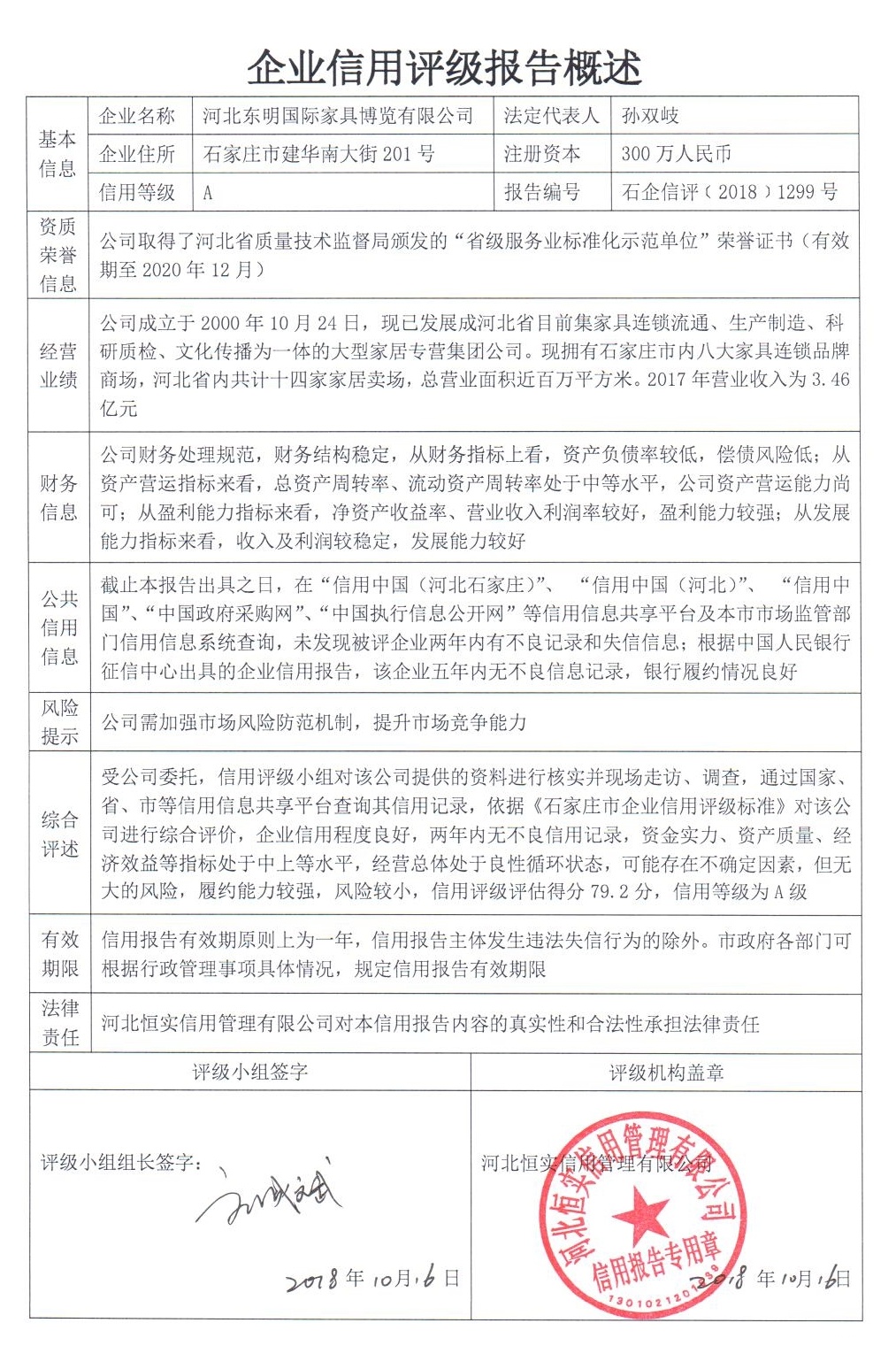 河北东明国际家具博览有限公司