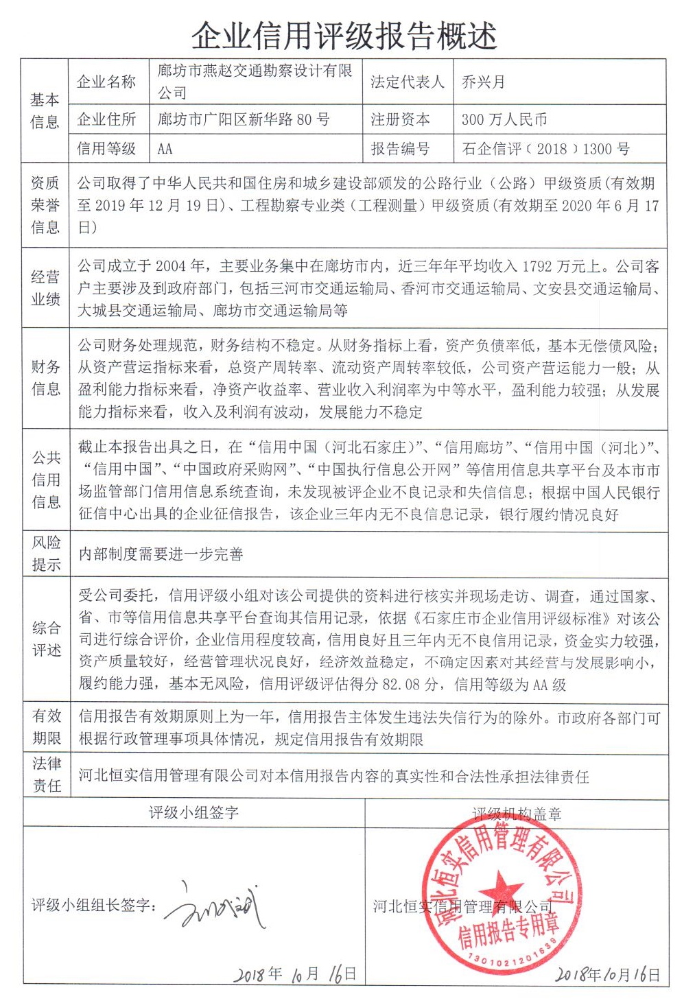 廊坊市燕赵交通勘察设计有限公司