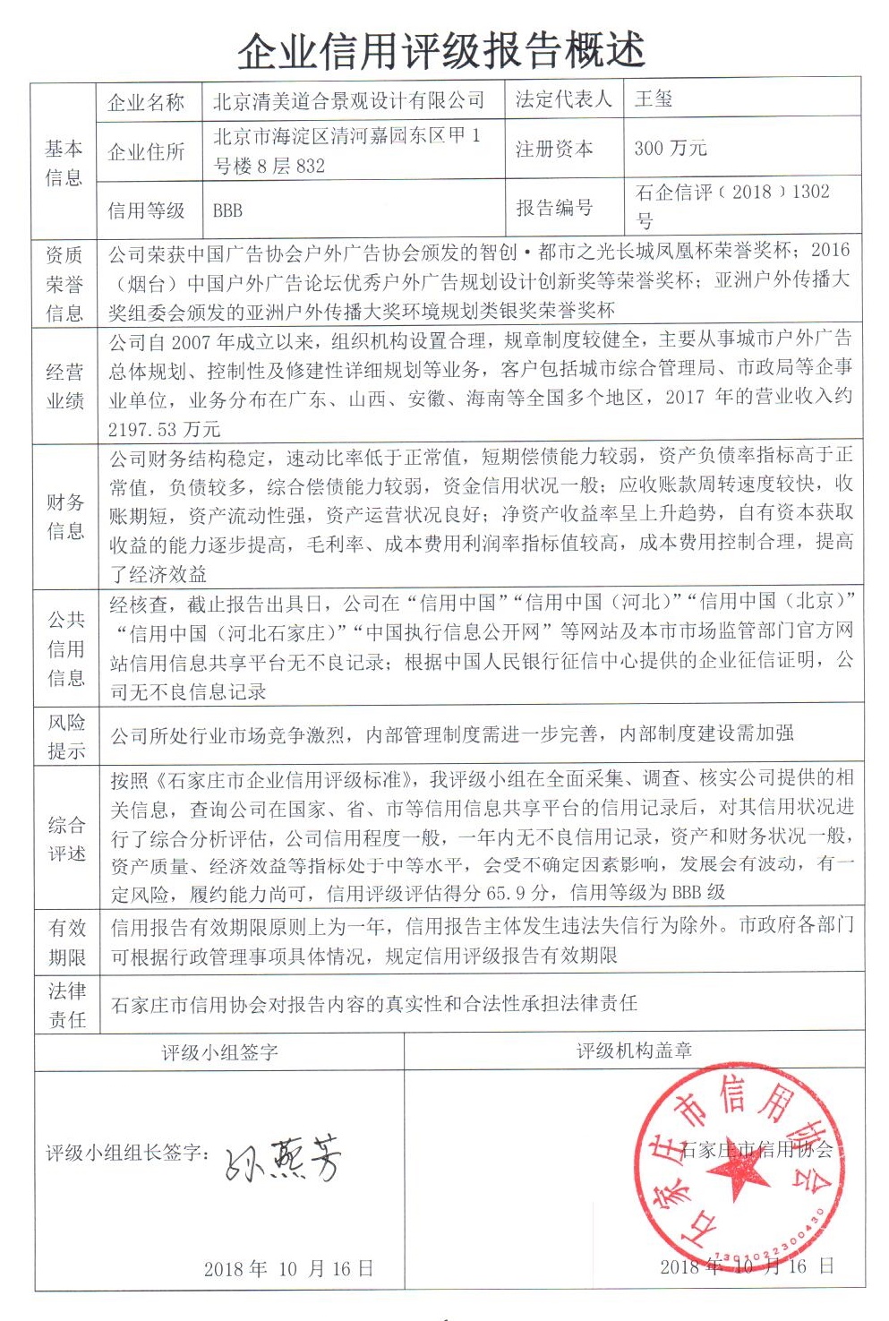北京清美道合景观设计有限公司