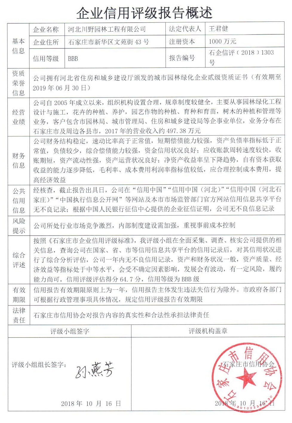 河北川野园林工程有限公司