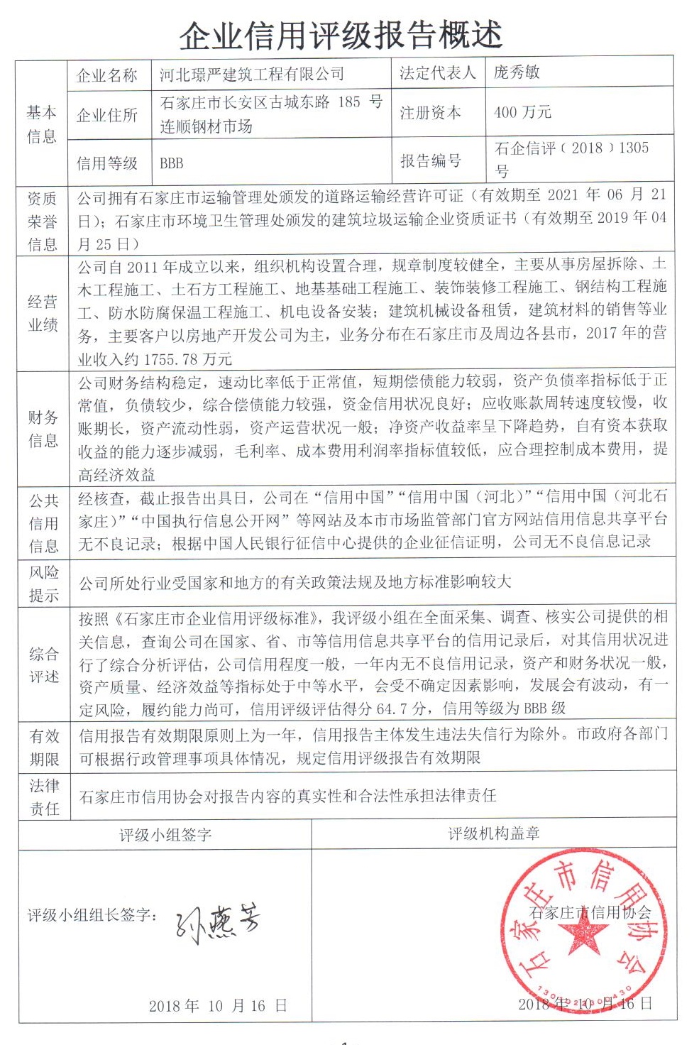 河北璟严建筑工程有限公司