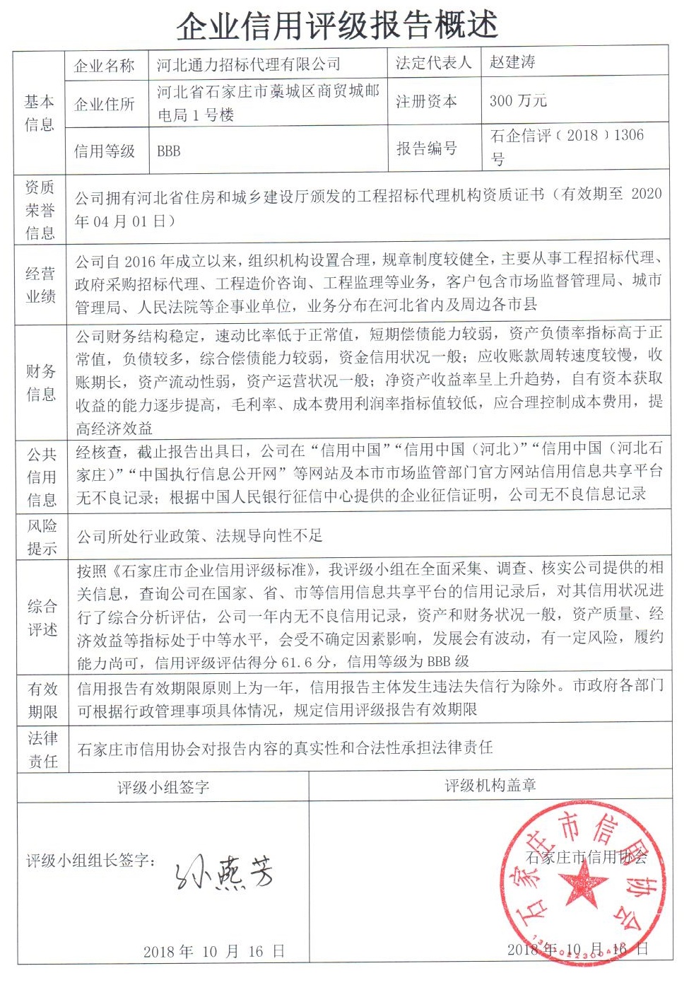 河北通力招标代理有限公司