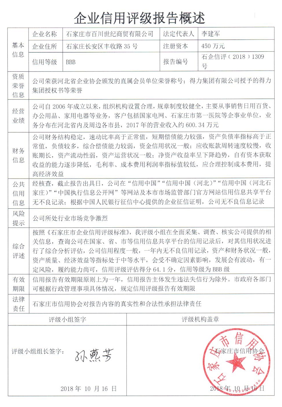 石家庄市百川世纪商贸有限公司