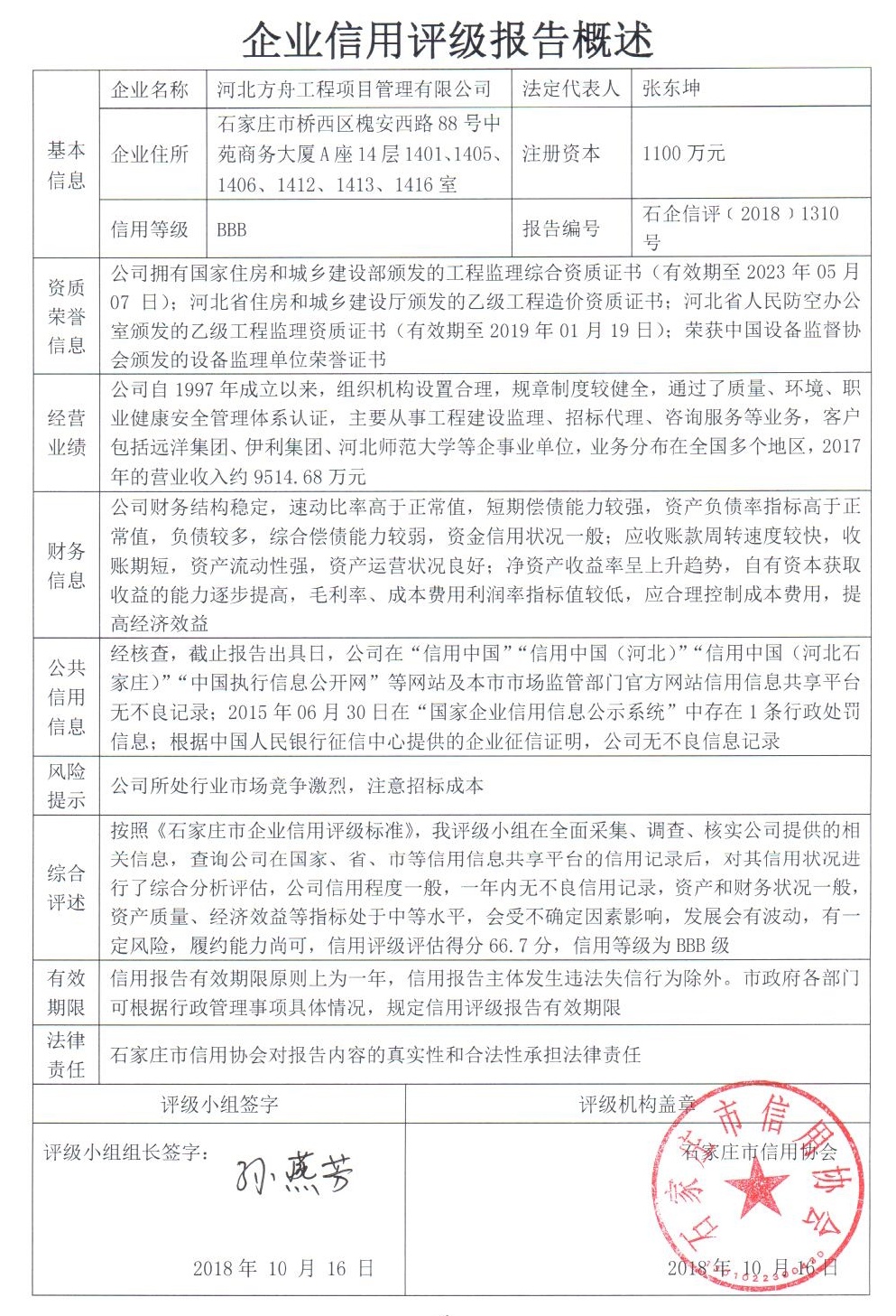 河北方舟工程项目管理有限公司