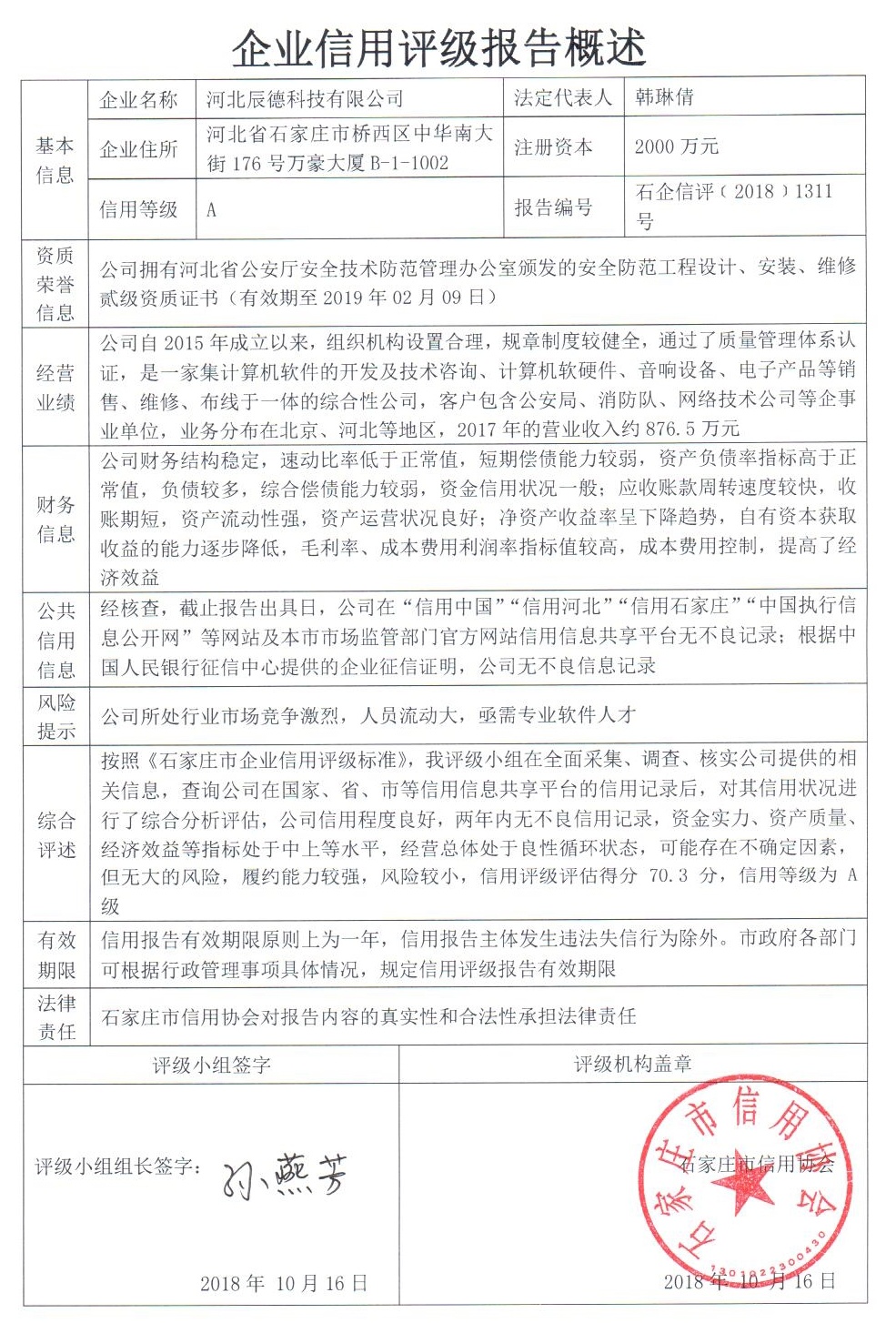 河北辰德科技有限公司