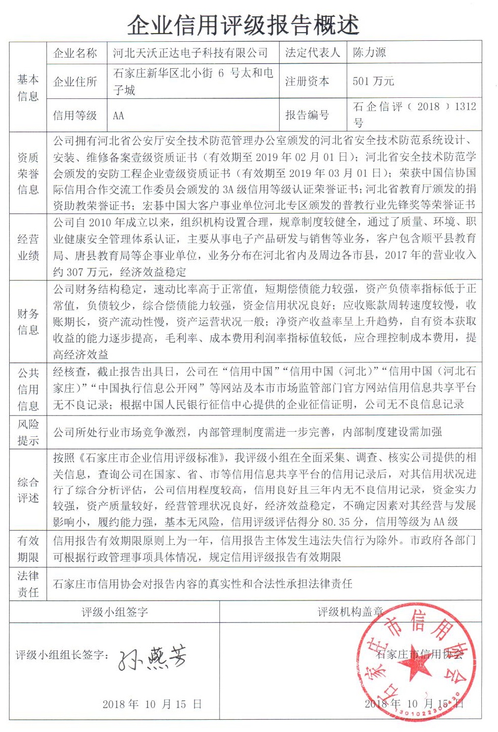 河北天沃正达电子科技有限公司