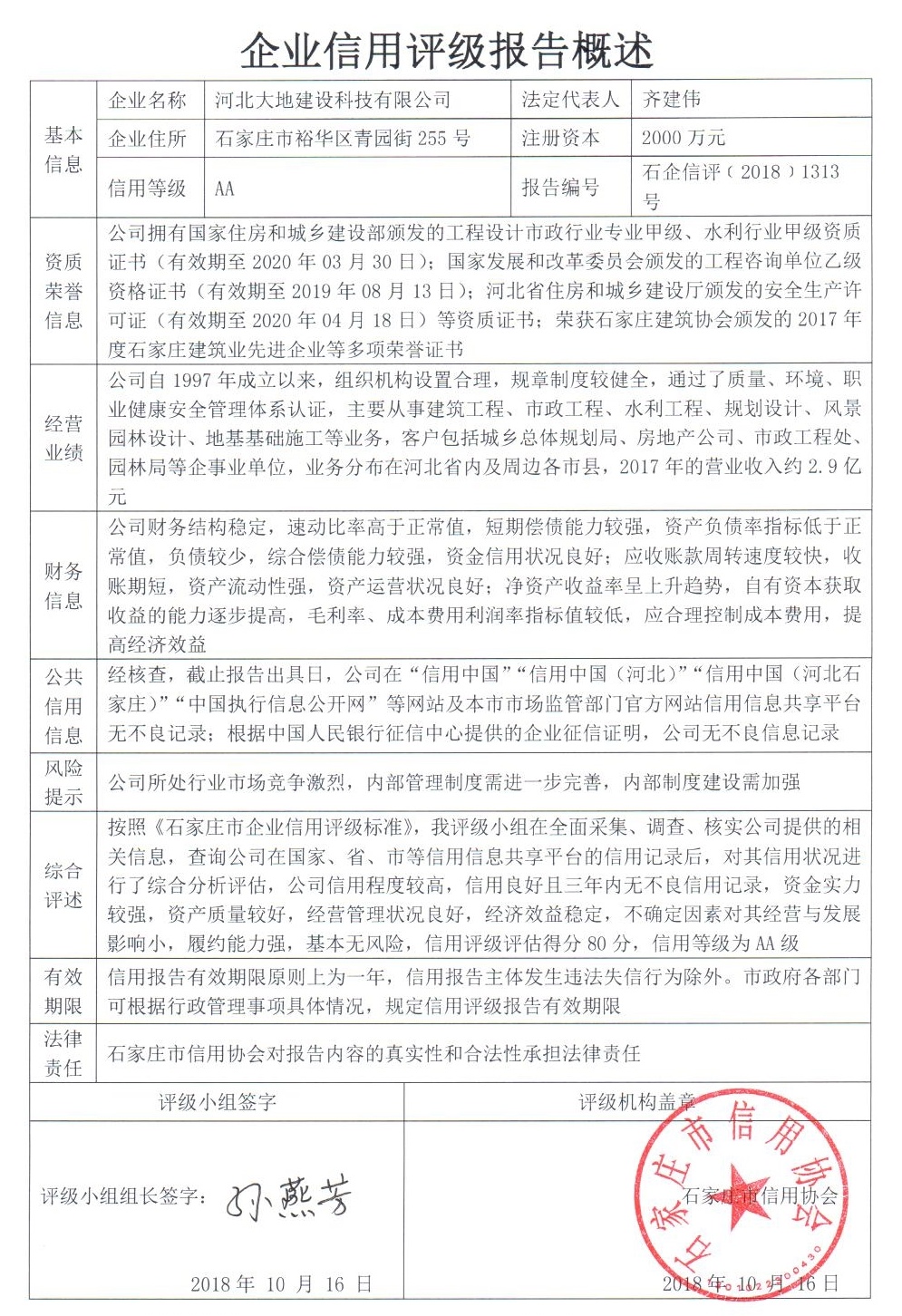 河北大地建设科技有限公司
