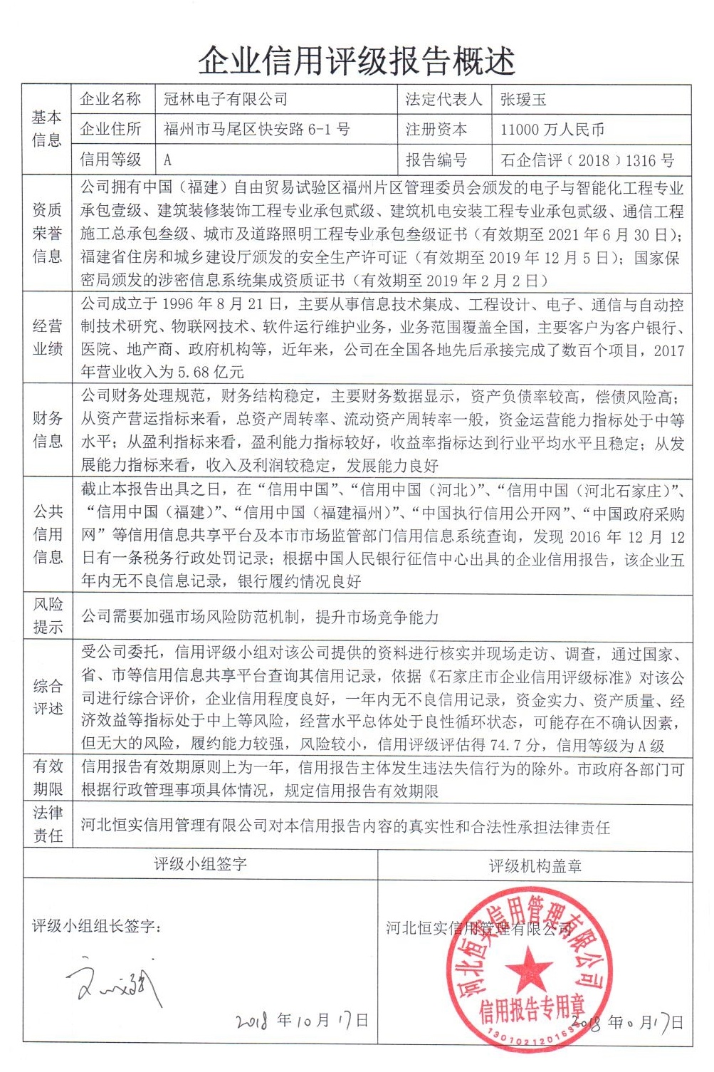 冠林电子有限公司