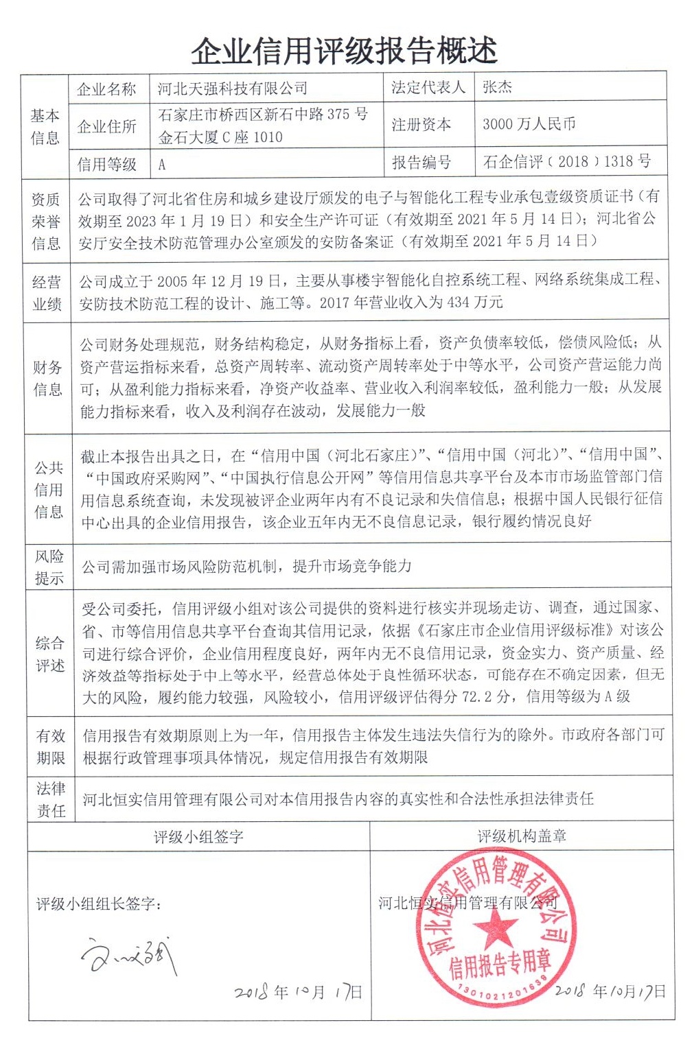 河北天强科技有限公司