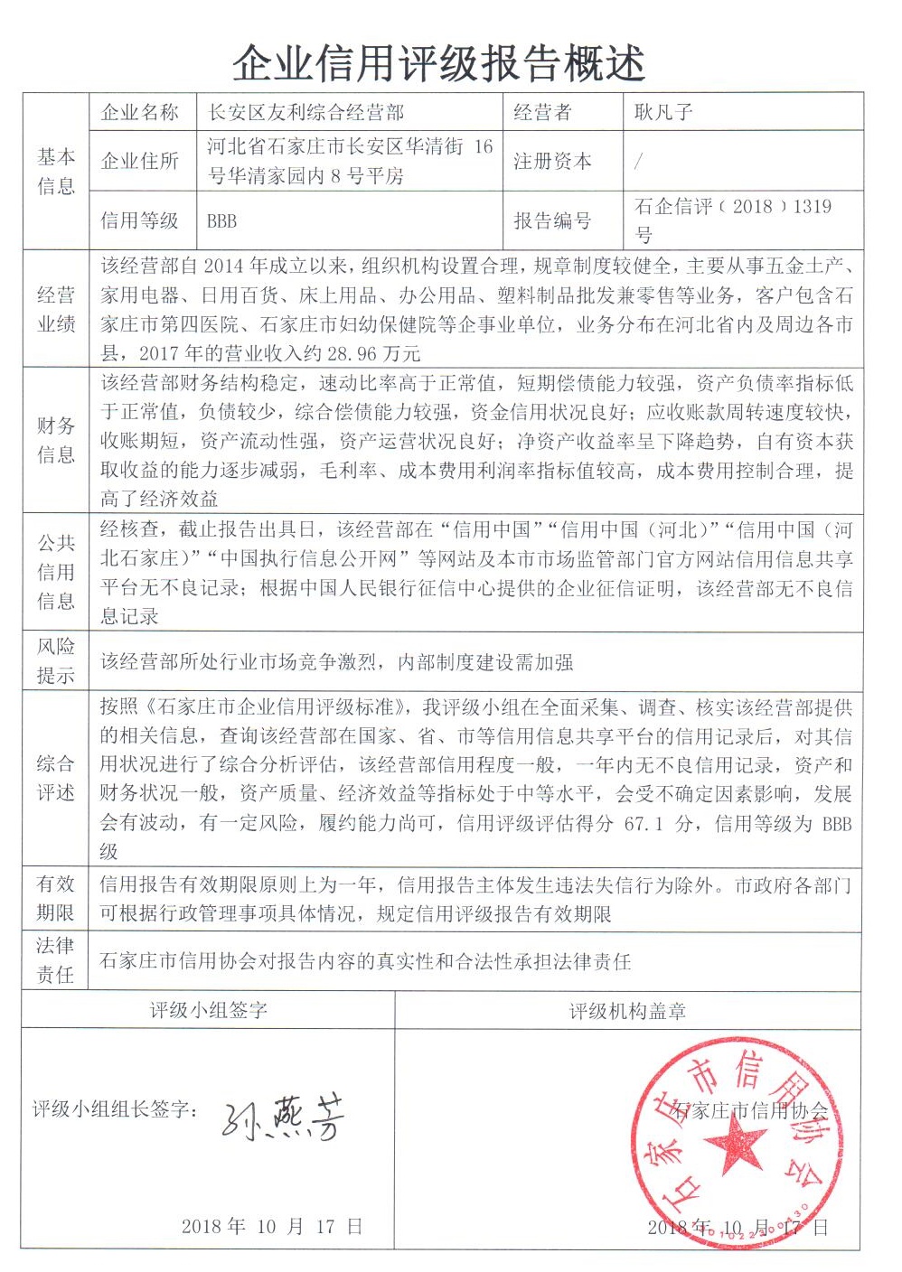 长安区友利综合经营部