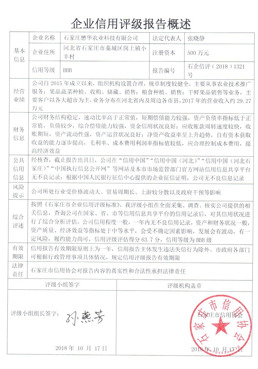 石家庄懋华农业科技有限公司