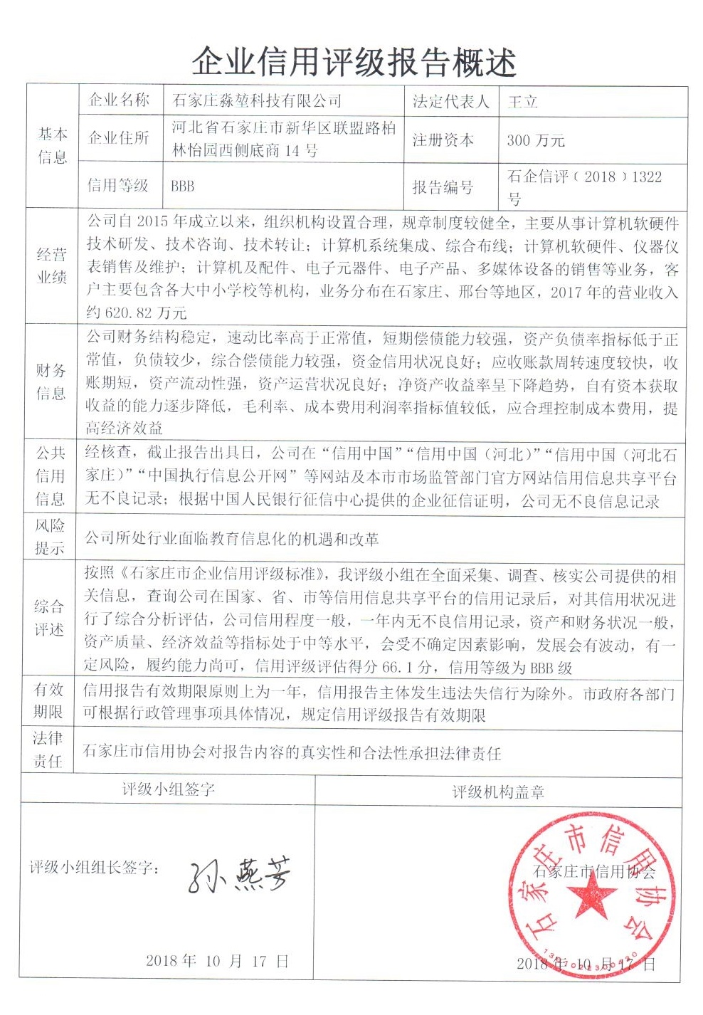 石家庄淼堃科技有限公司