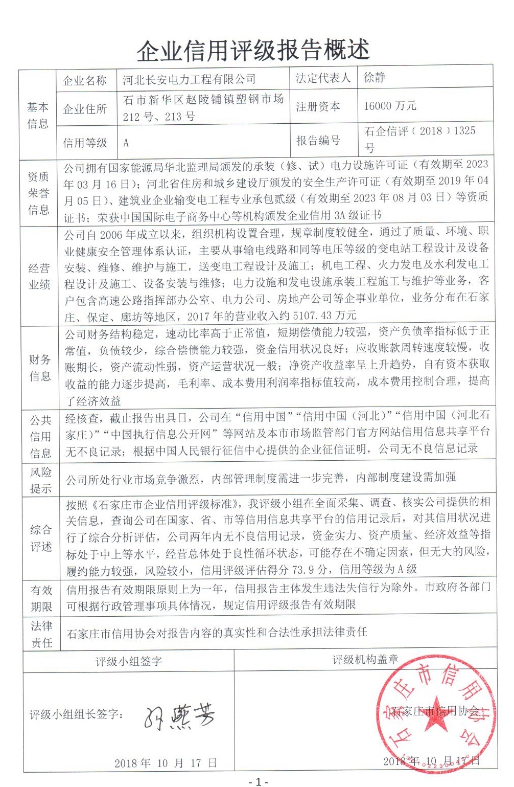 河北长安电力工程有限公司