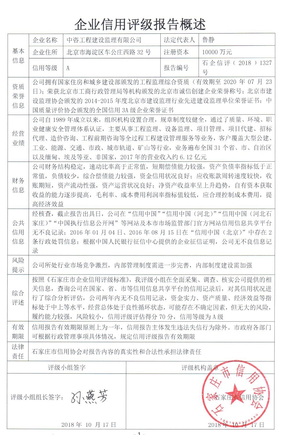 中咨工程建设监理有限公司