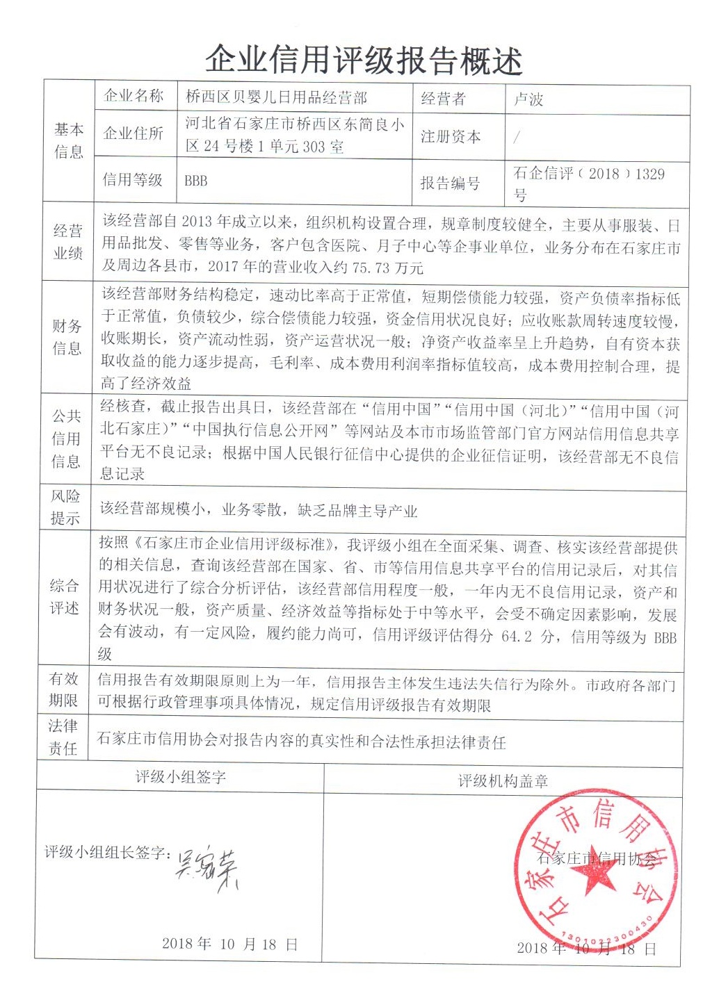 桥西区贝婴儿日用品经营部