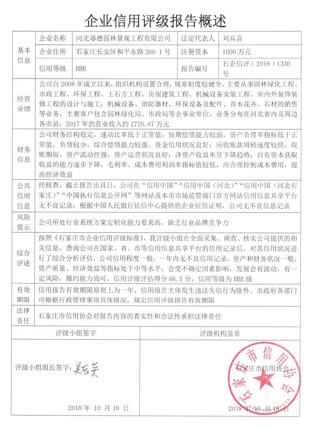 河北赛德园林景观工程有限公司