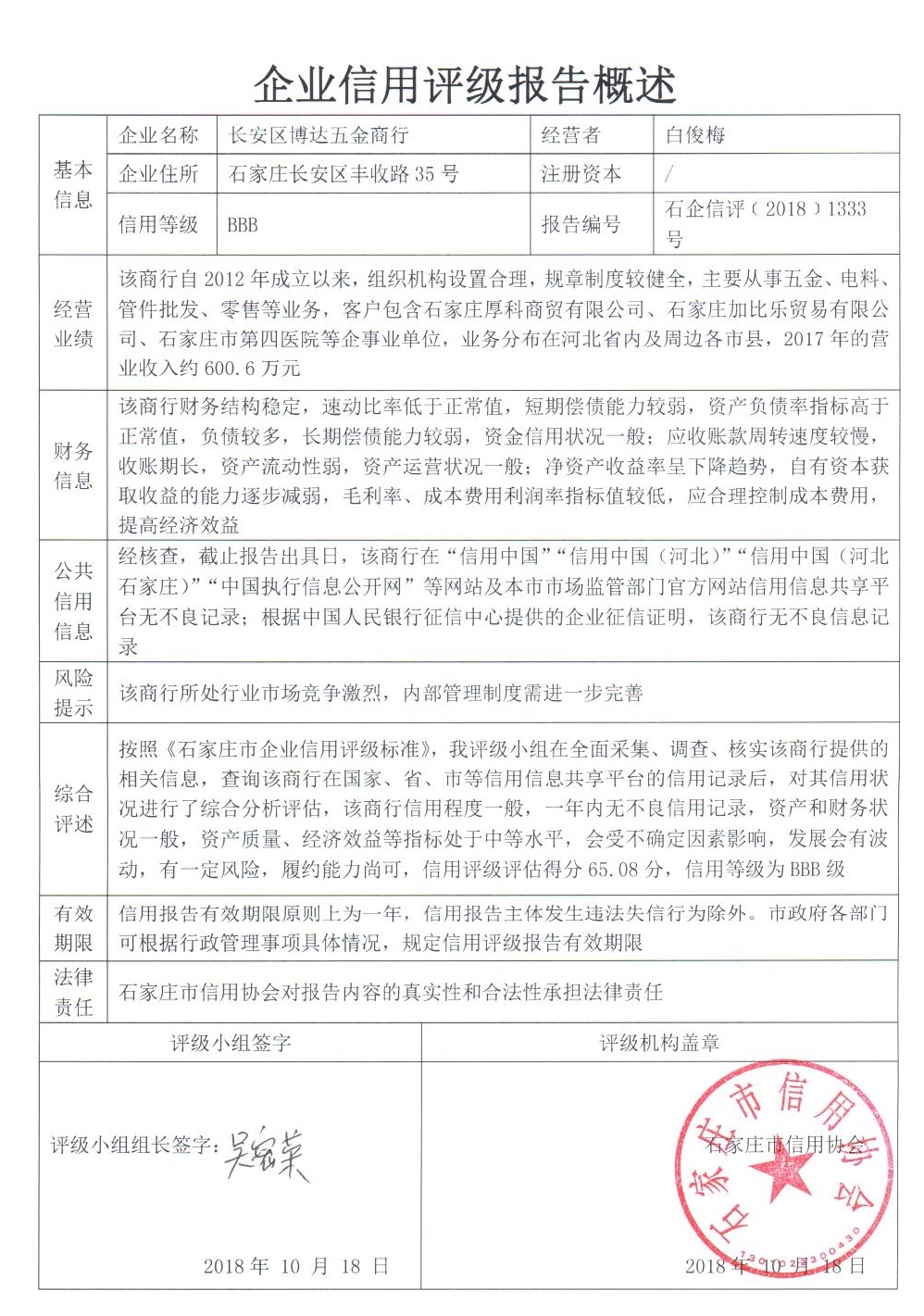 长安区博达五金商行