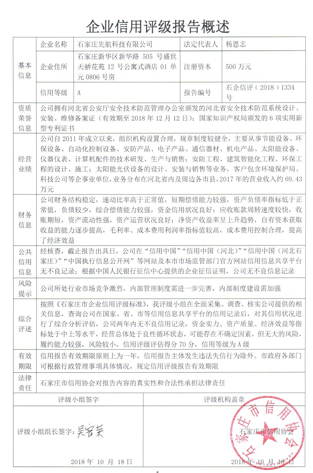 石家庄先航科技有限公司