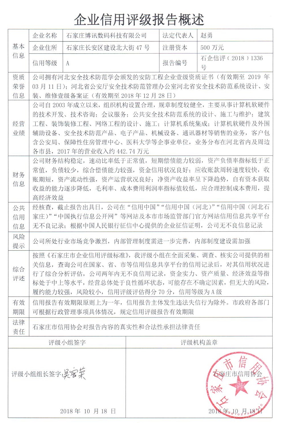 石家庄博讯数码科技有限公司