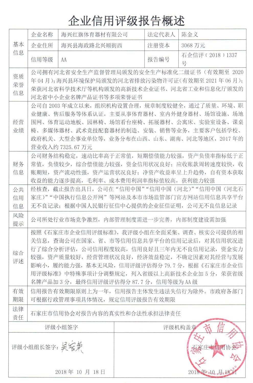 海兴红旗体育器材有限公司