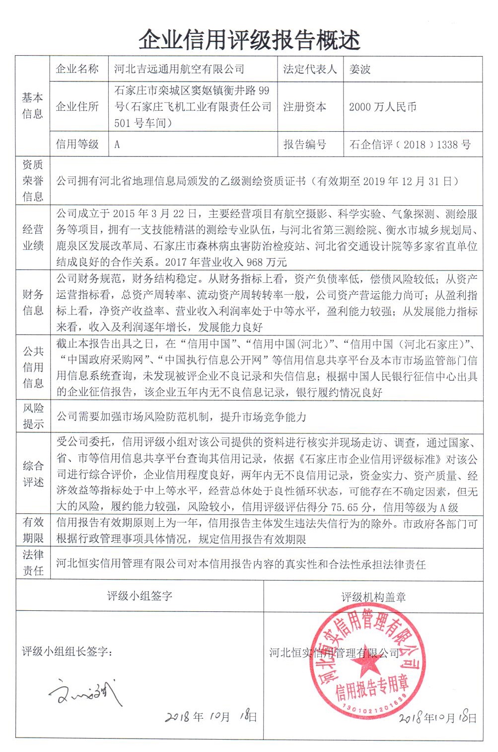 河北吉远通用航空有限公司