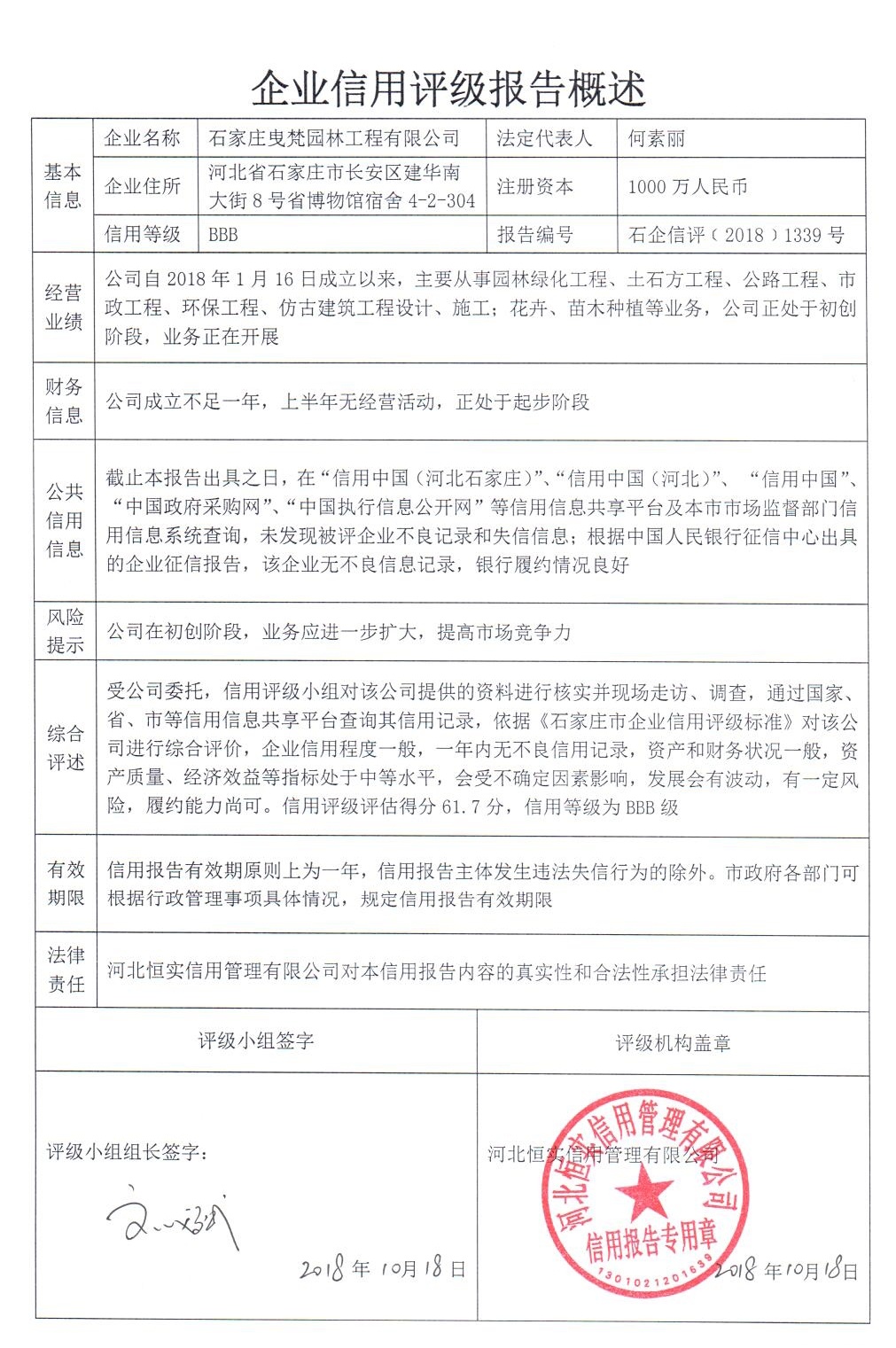 石家庄曳梵园林工程有限公司