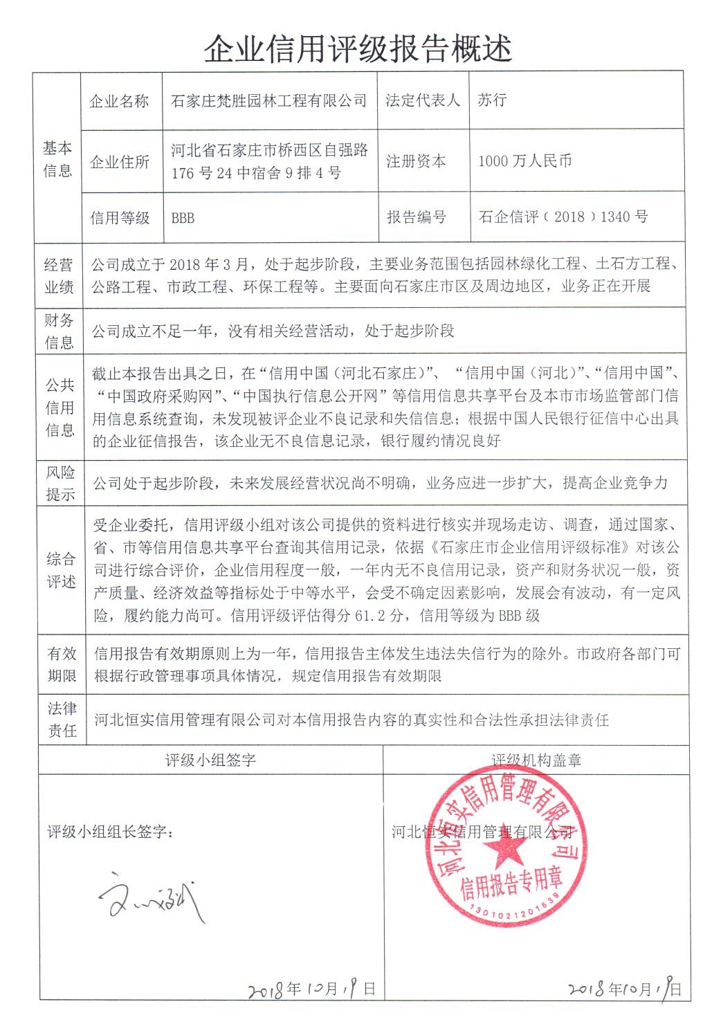 石家庄梵胜园林工程有限公司