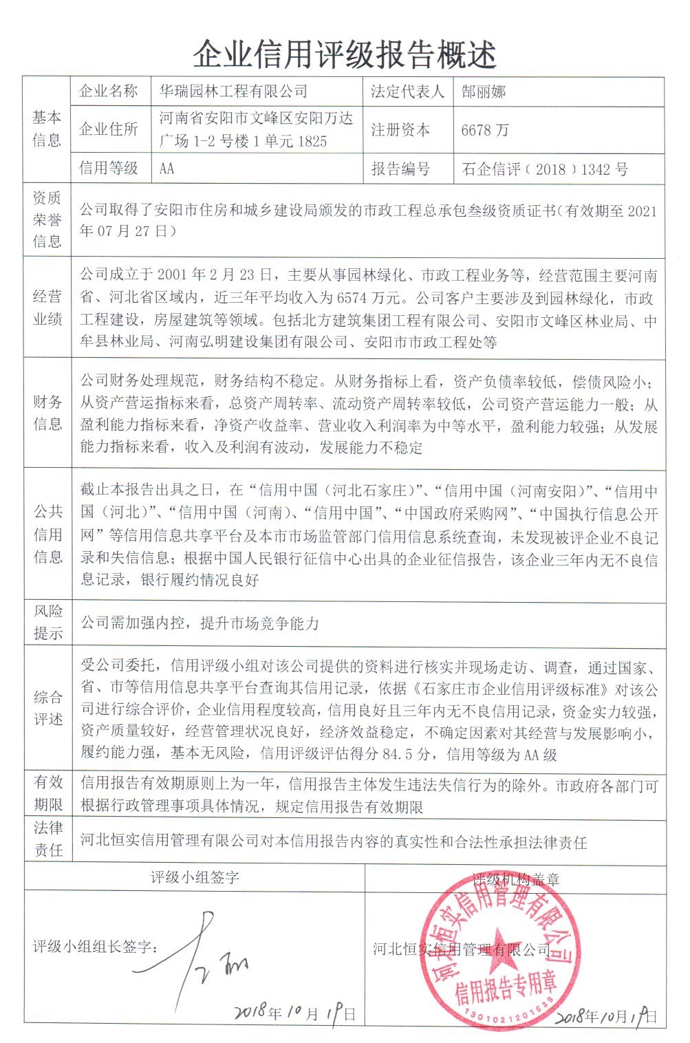 华瑞园林工程有限公司
