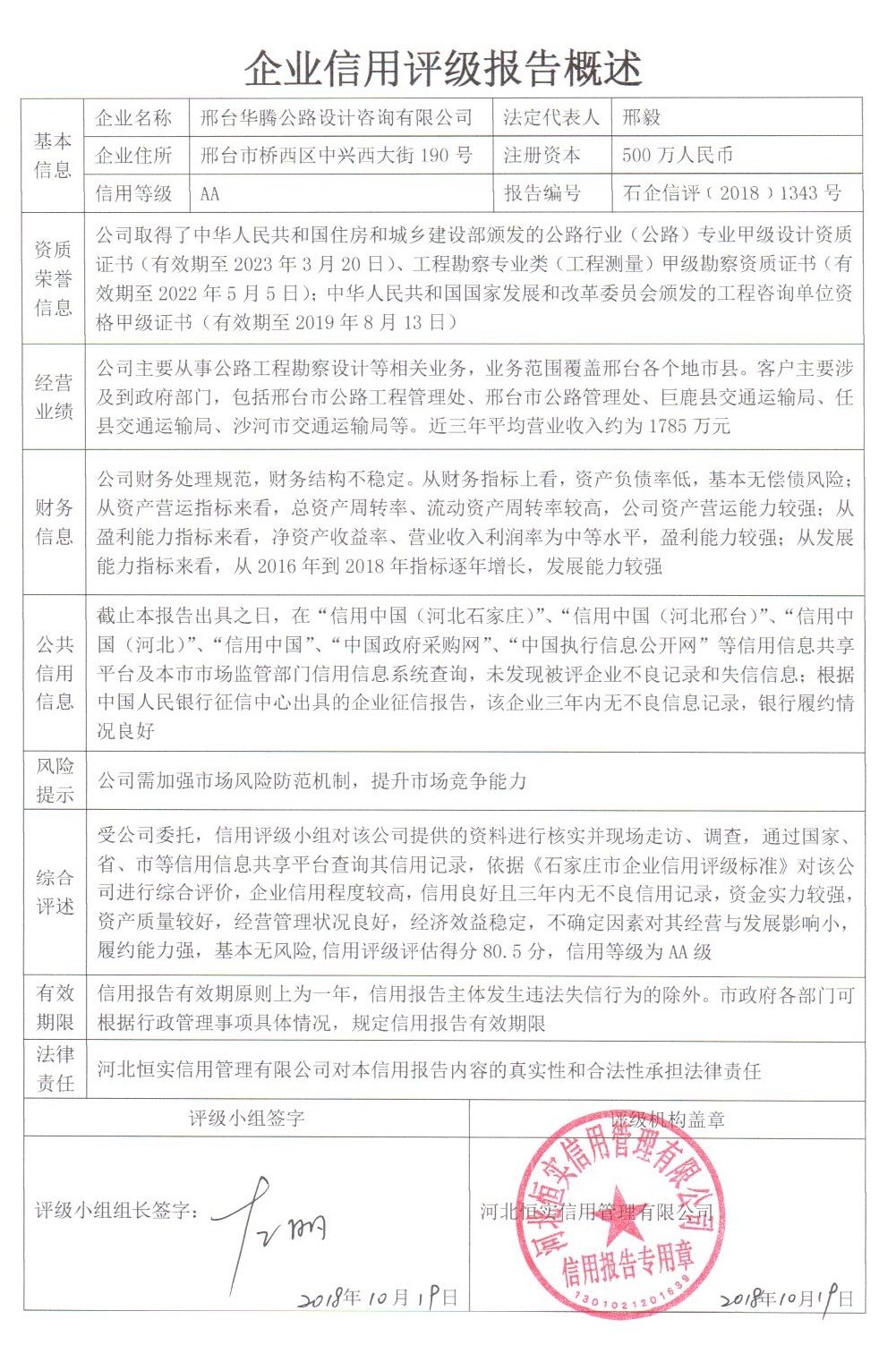 邢台华腾公路设计咨询有限公司