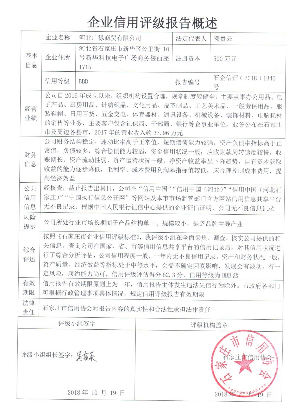 河北广禄商贸有限公司