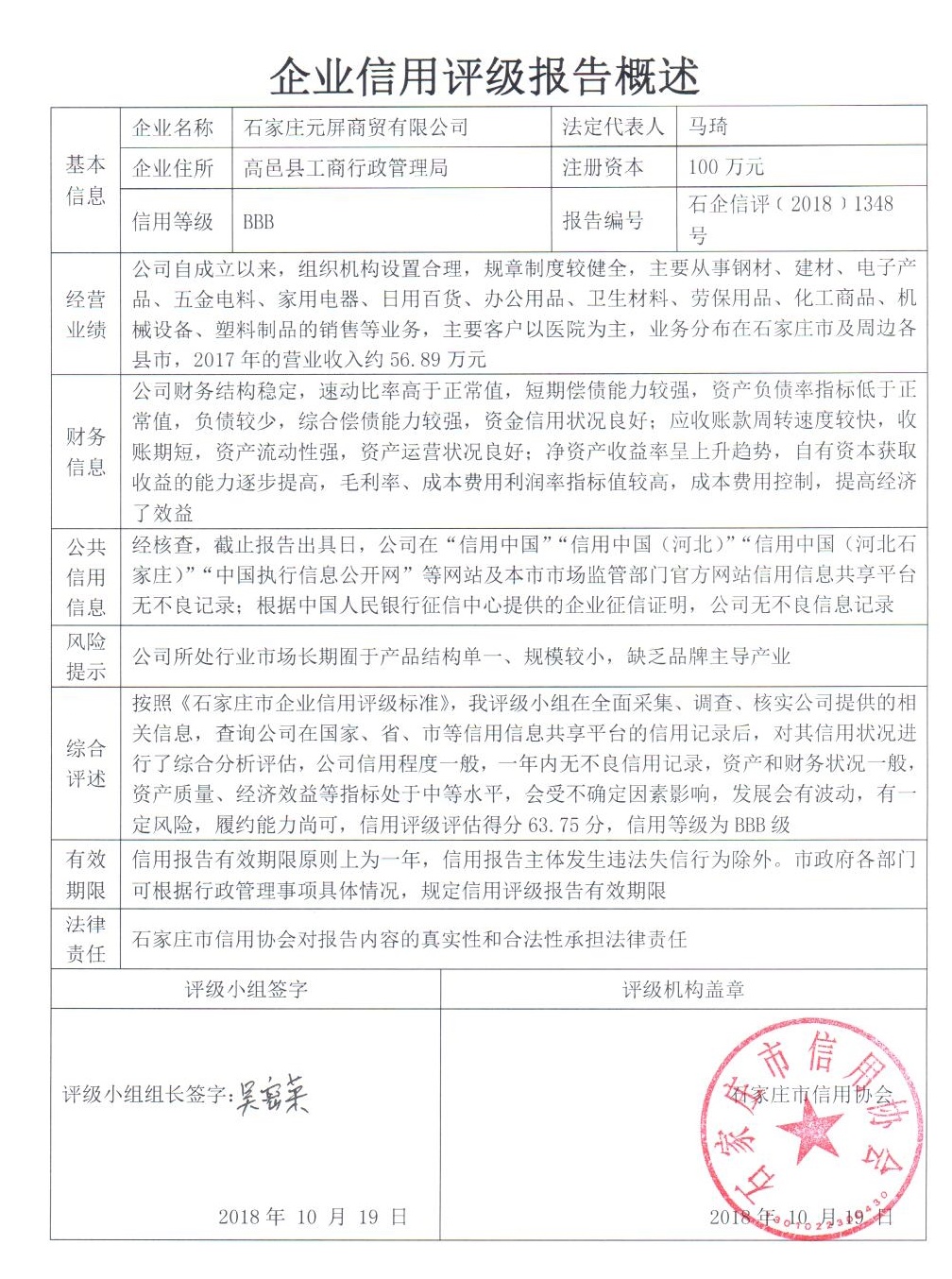 石家庄元屏商贸有限公司