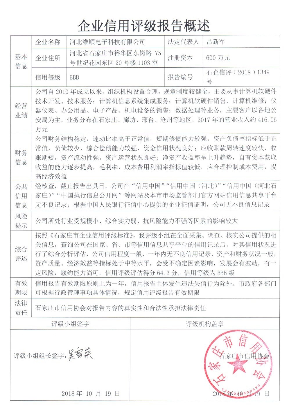 河北维顺电子科技有限公司