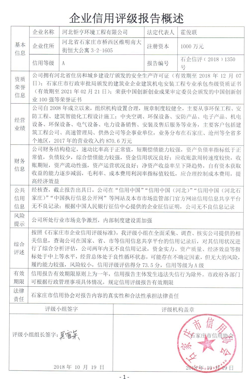 河北钜亨环境工程有限公司