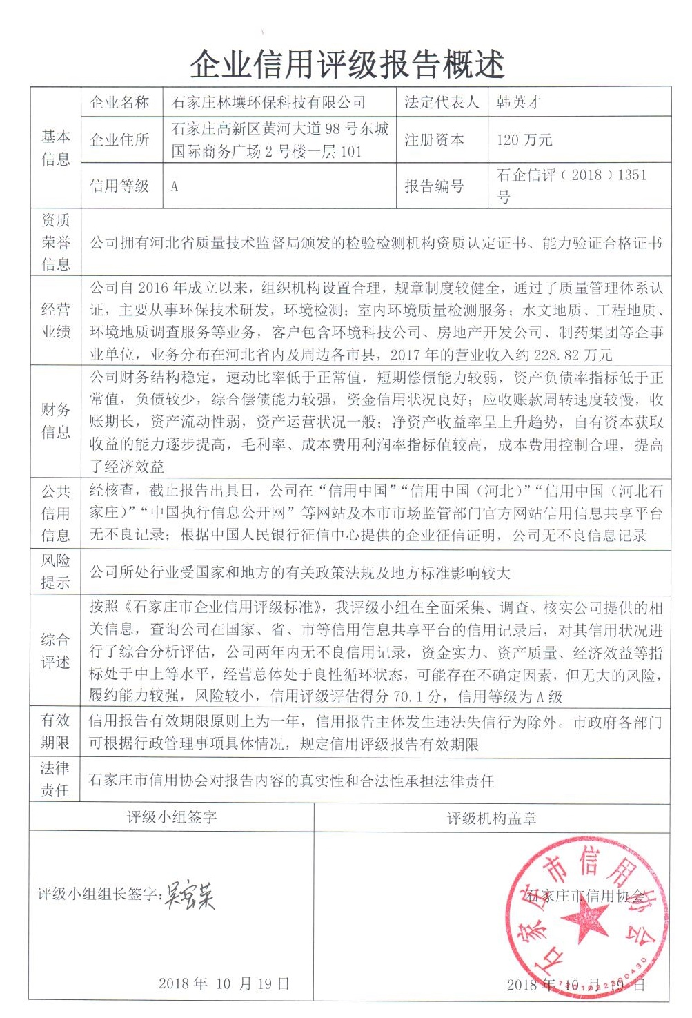 石家庄林壤环保科技有限公司
