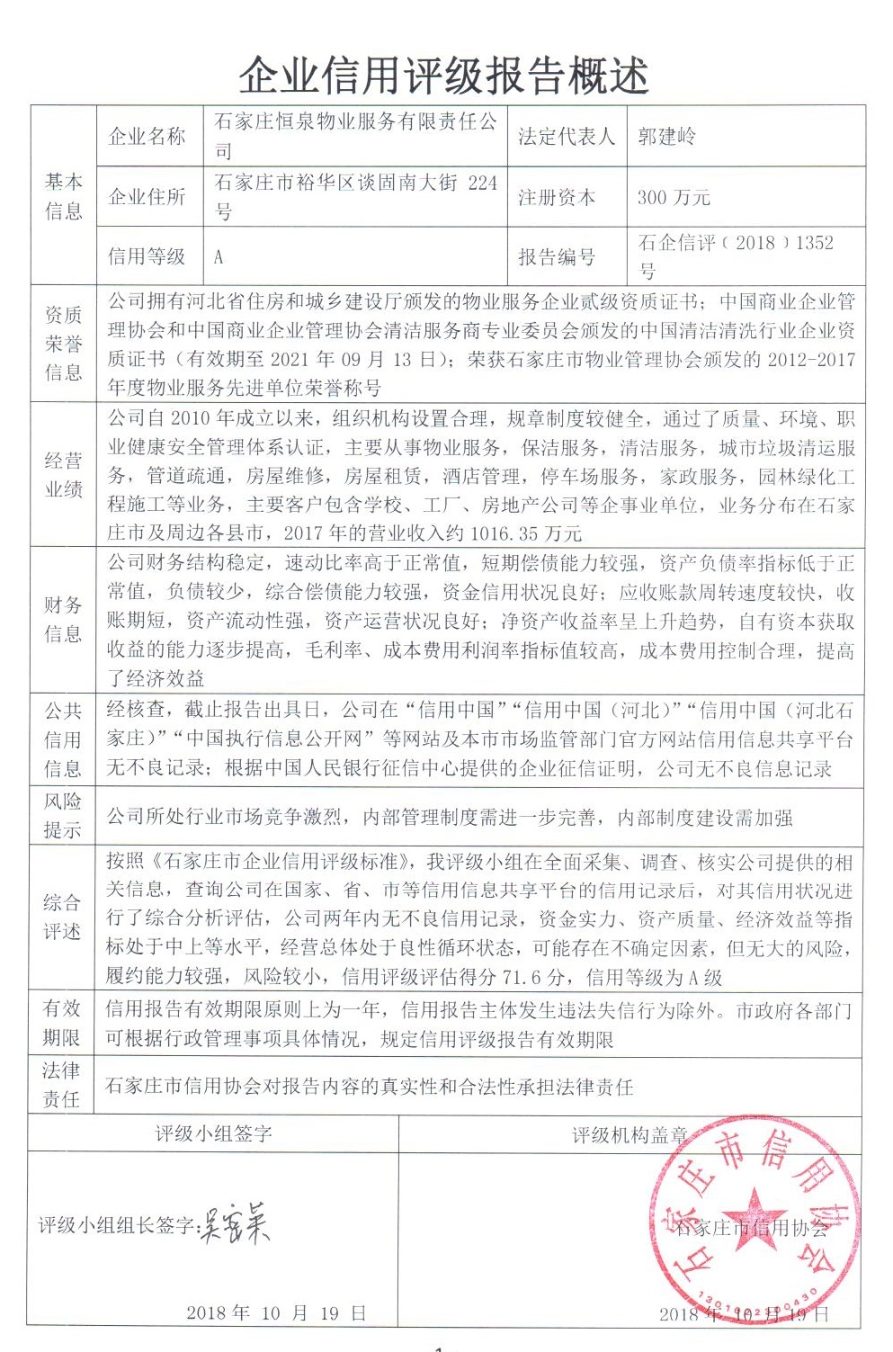 石家庄恒泉物业服务有限责任公司