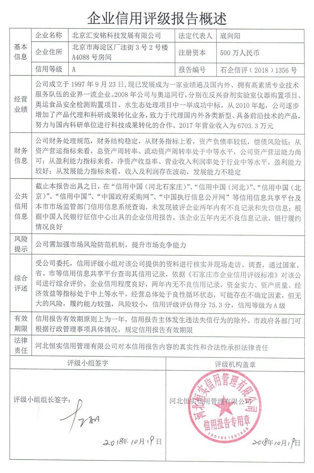 北京汇安铭科技发展有限公司