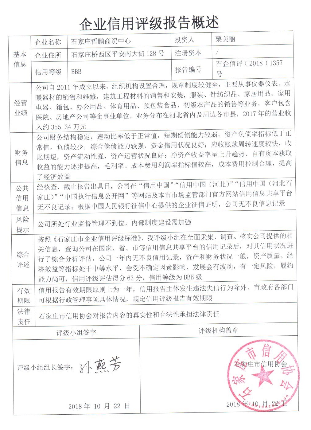 石家庄哲鹏商贸中心