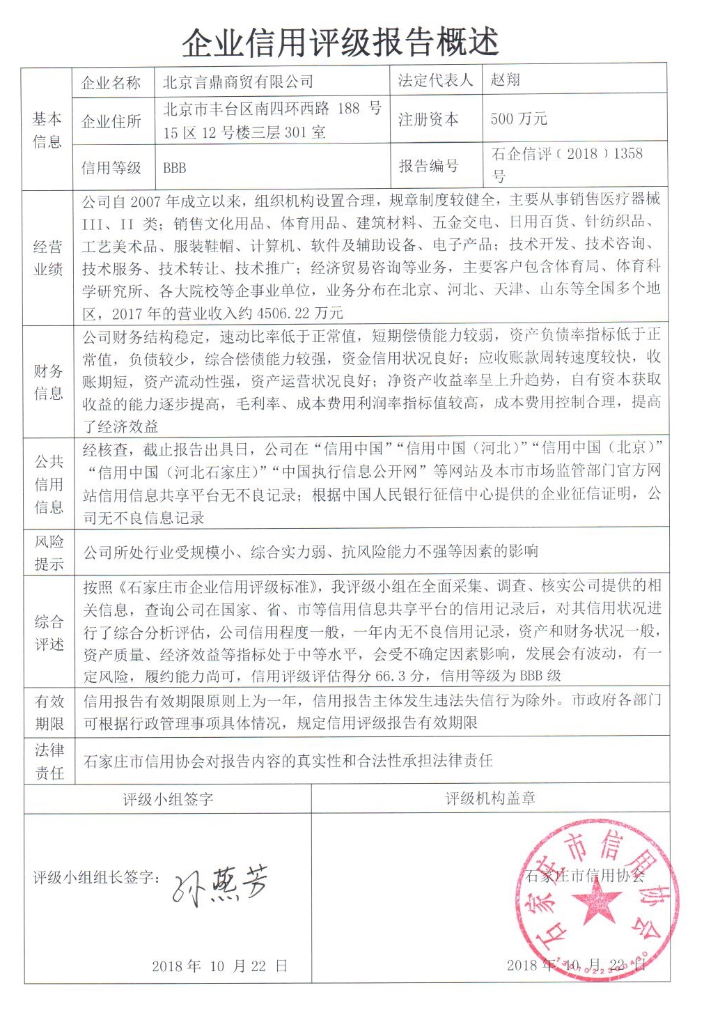 北京言鼎商贸有限公司