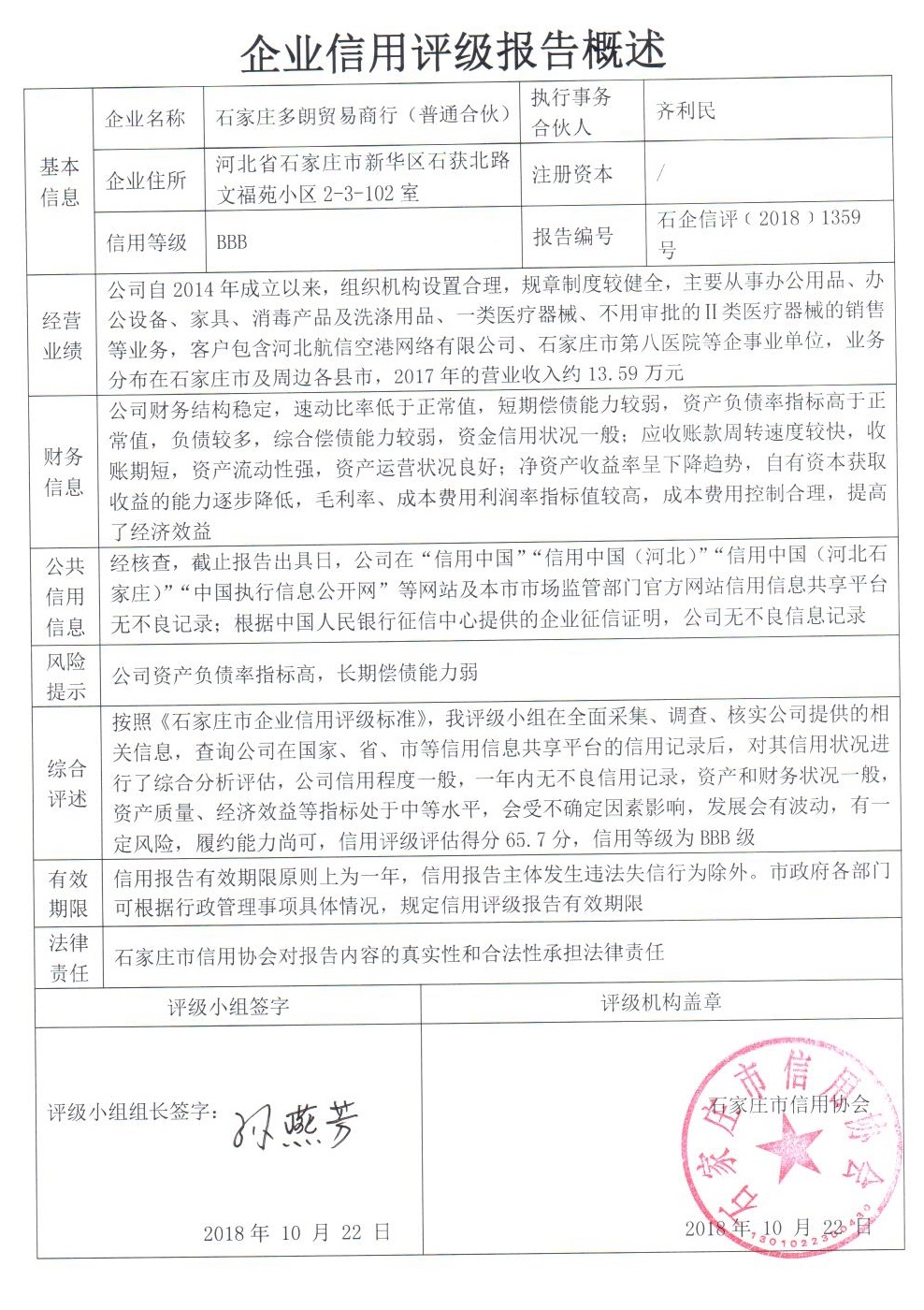 石家庄多朗贸易商行（普通合伙）